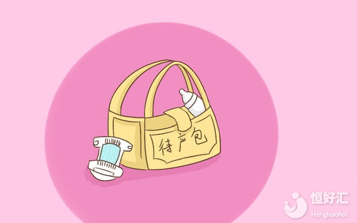 待产包东西多了很麻烦？这样做实现“少而精”