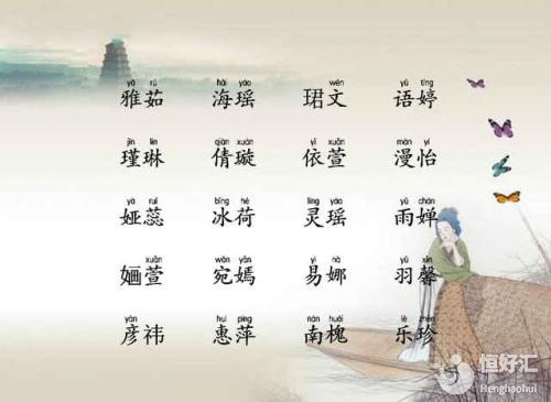 盘点女孩起名的习俗，你家的宝宝适合哪一个呢？